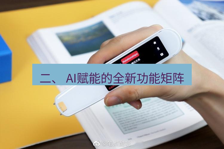 有道翻译在线 二、 AI赋能的全新功能矩阵