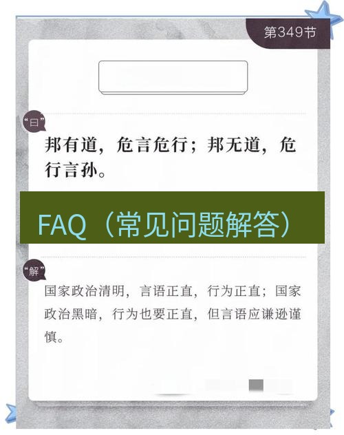 有道翻译在线 FAQ（常见问题解答）