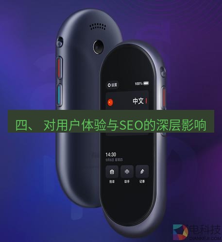 有道翻译在线 四、 对用户体验与SEO的深层影响