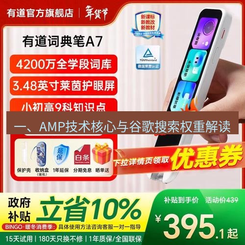 有道翻译在线 一、AMP技术核心与谷歌搜索权重解读