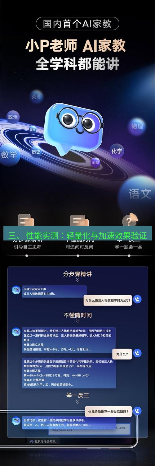 有道翻译在线 三、 性能实测：轻量化与加速效果验证