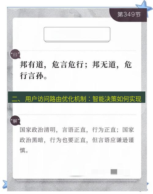 有道翻译在线 二、 用户访问路由优化机制：智能决策如何实现