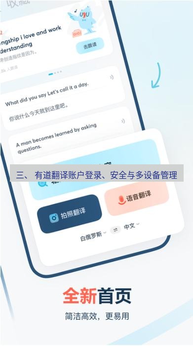 有道翻译在线 三、 有道翻译账户登录、安全与多设备管理
