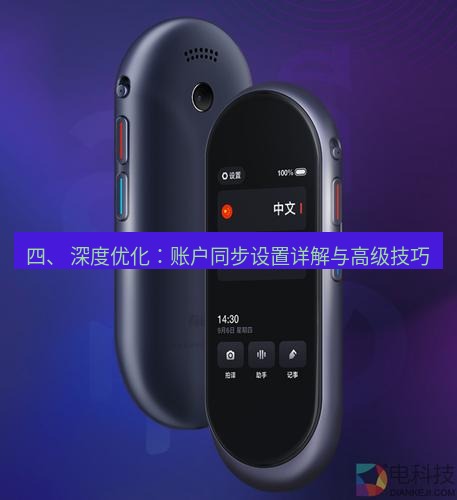 有道翻译在线 四、 深度优化：账户同步设置详解与高级技巧