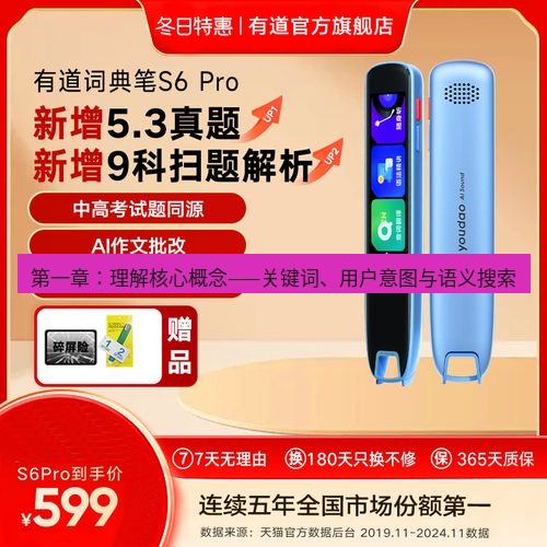 有道翻译在线 第一章：理解核心概念——关键词、用户意图与语义搜索