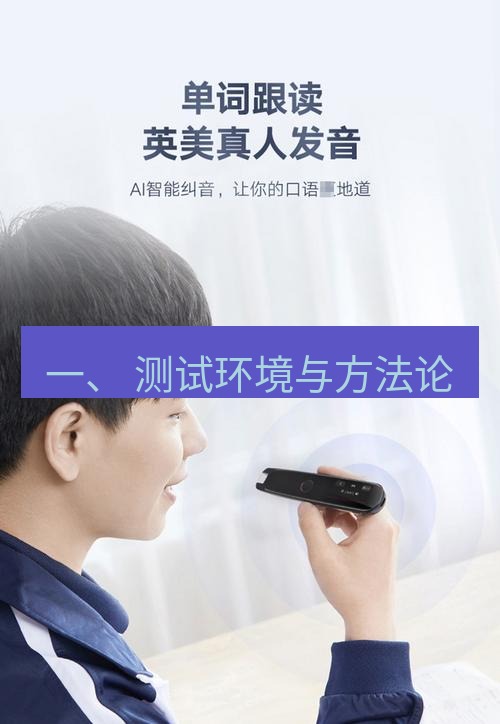 有道翻译在线 一、 测试环境与方法论