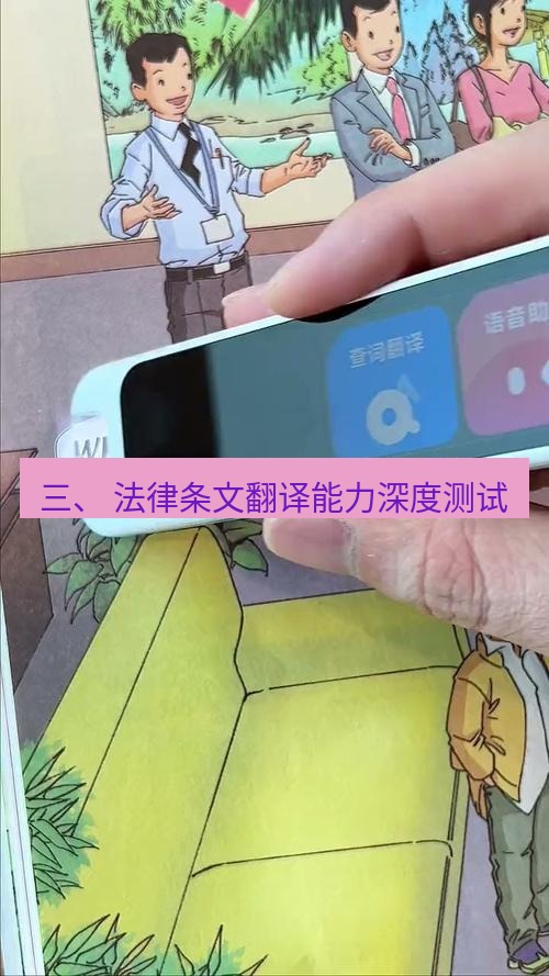有道翻译在线 三、 法律条文翻译能力深度测试