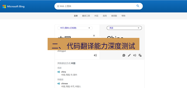 有道翻译在线 二、 代码翻译能力深度测试