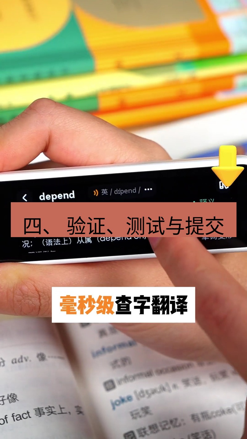 有道翻译在线 四、 验证、测试与提交