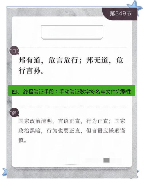 有道翻译在线 四、 终极验证手段：手动验证数字签名与文件完整性