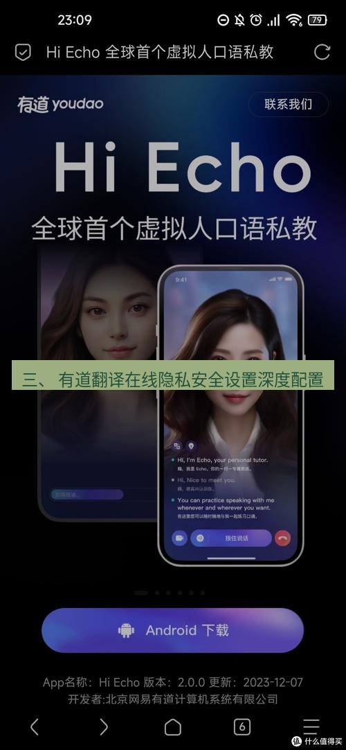 有道翻译在线 三、 有道翻译在线隐私安全设置深度配置