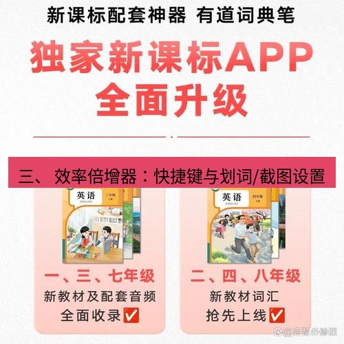 有道翻译在线 三、 效率倍增器：快捷键与划词/截图设置
