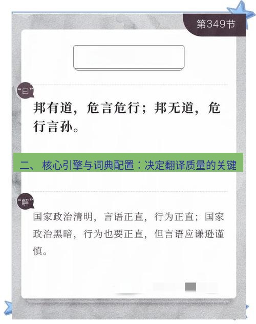 有道翻译在线 二、 核心引擎与词典配置：决定翻译质量的关键