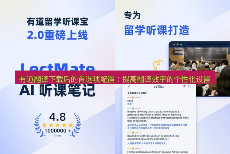 有道翻译在线 有道翻译下载后的首选项配置：提高翻译效率的个性化设置