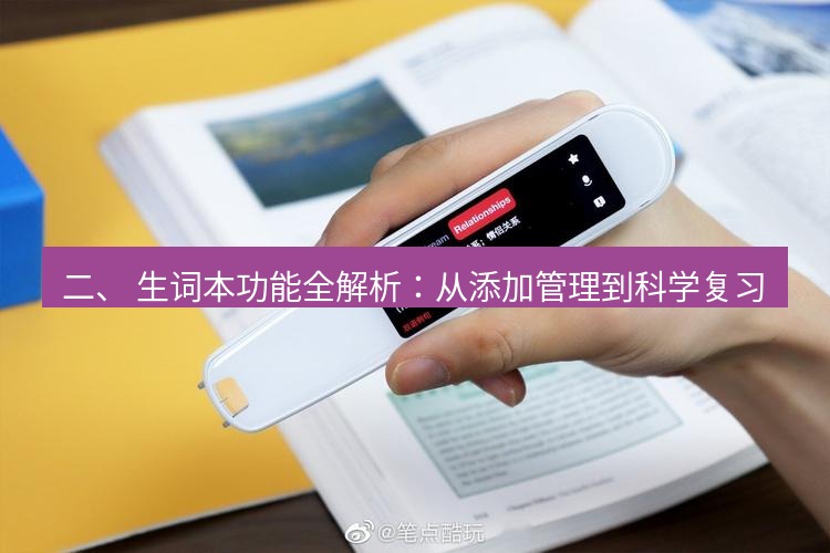 有道翻译在线 二、 生词本功能全解析：从添加管理到科学复习