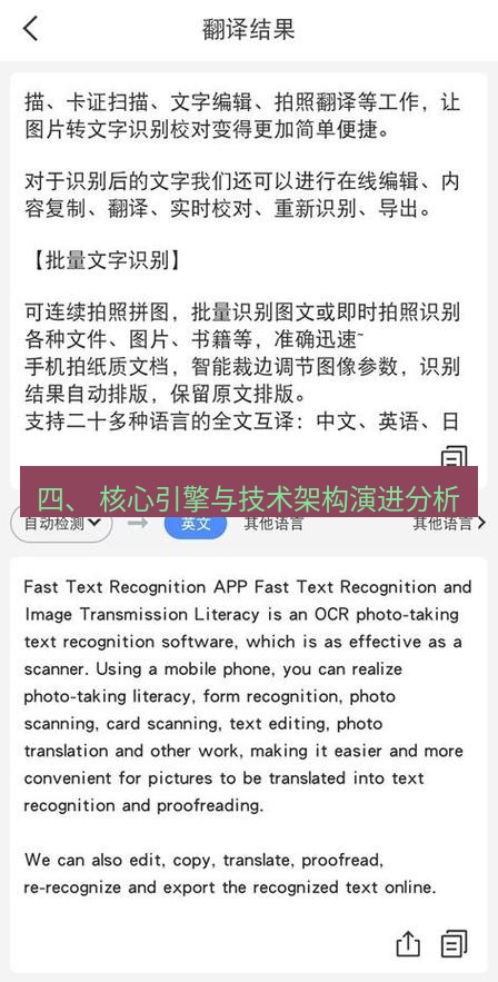 有道翻译在线 四、 核心引擎与技术架构演进分析