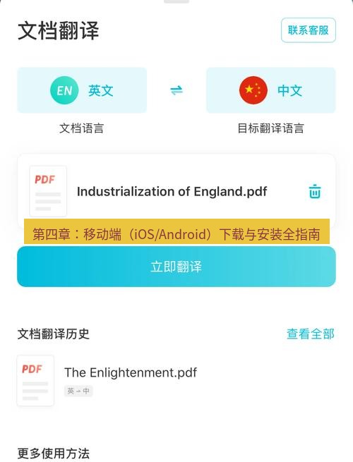 有道翻译在线 第四章：移动端（iOS/Android）下载与安装全指南