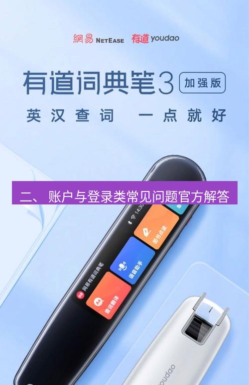有道翻译在线 二、 账户与登录类常见问题官方解答