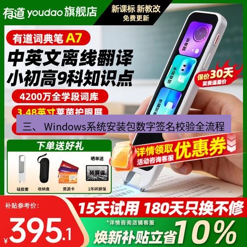 有道翻译在线 三、 Windows系统安装包数字签名校验全流程