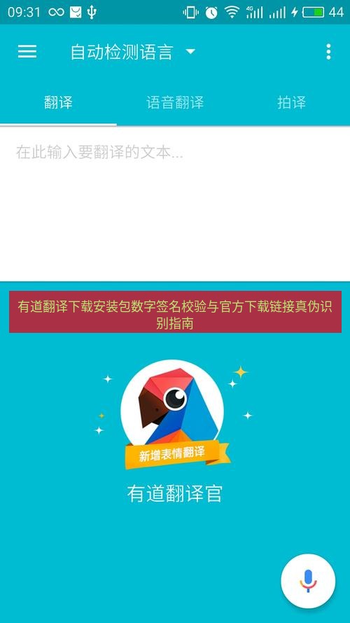 有道翻译在线 有道翻译下载安装包数字签名校验与官方下载链接真伪识别指南
