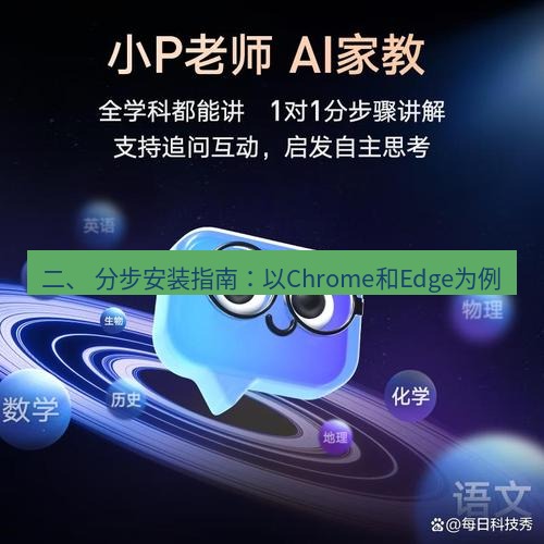 有道翻译在线 二、 分步安装指南：以Chrome和Edge为例