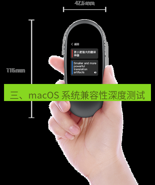 有道翻译在线 三、macOS 系统兼容性深度测试