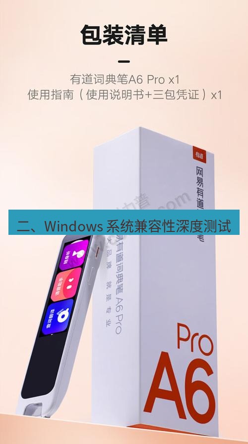 有道翻译在线 二、Windows 系统兼容性深度测试