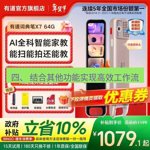 有道翻译在线 四、 结合其他功能实现高效工作流