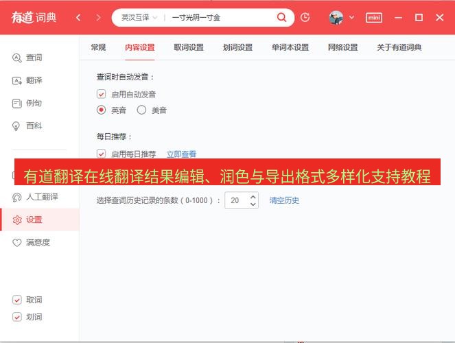有道翻译在线 有道翻译在线翻译结果编辑、润色与导出格式多样化支持教程