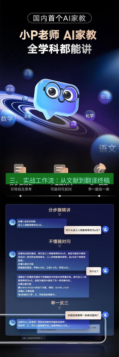 有道翻译在线 三、 实战工作流：从文献到翻译终稿