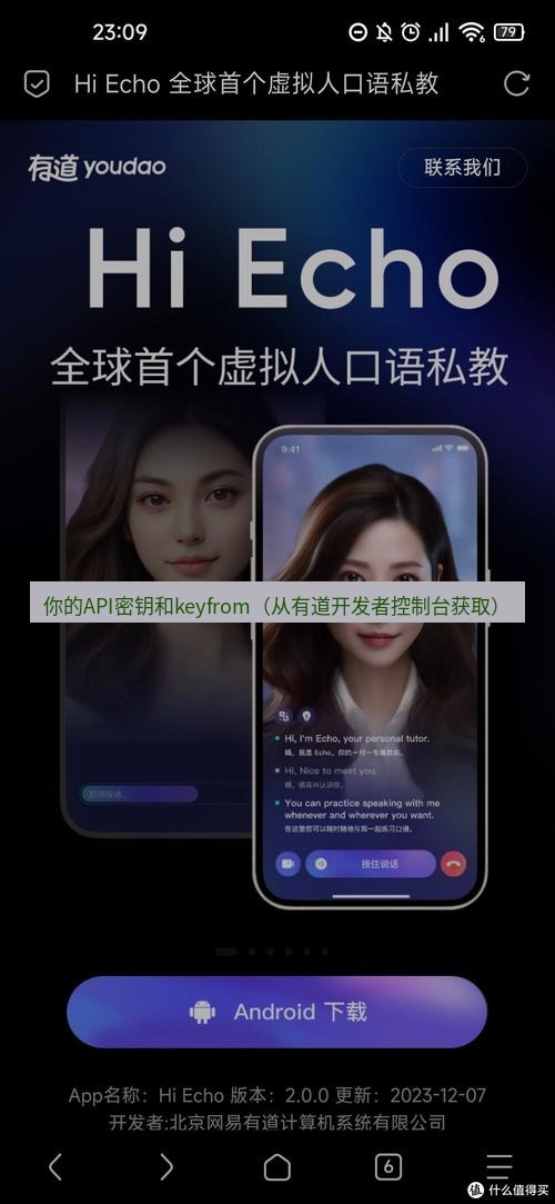 有道翻译在线 你的API密钥和keyfrom（从有道开发者控制台获取）