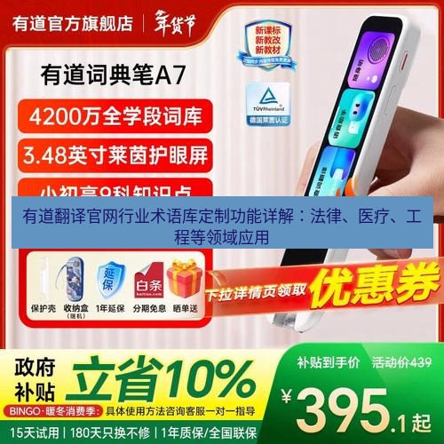 有道翻译在线 有道翻译官网行业术语库定制功能详解：法律、医疗、工程等领域应用