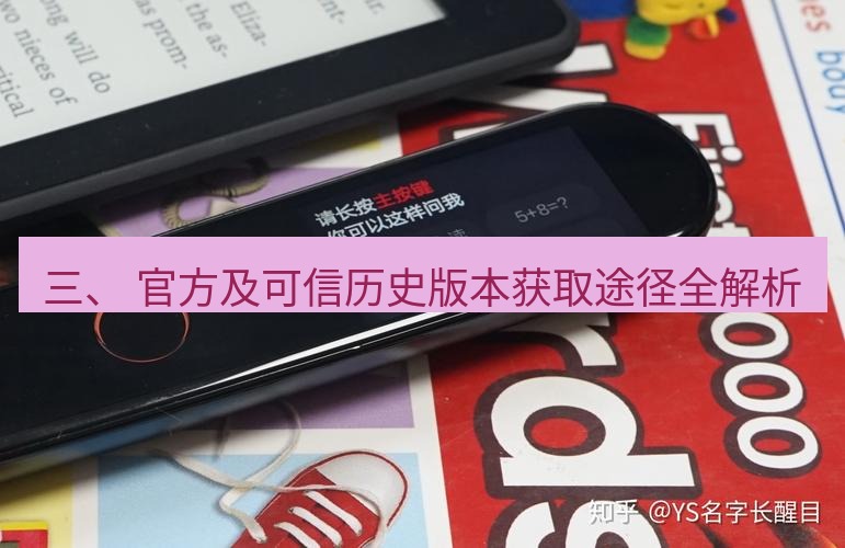 有道翻译在线 三、 官方及可信历史版本获取途径全解析