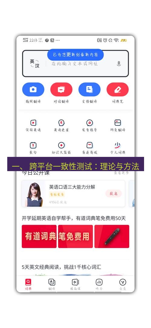 有道翻译在线 一、 跨平台一致性测试：理论与方法