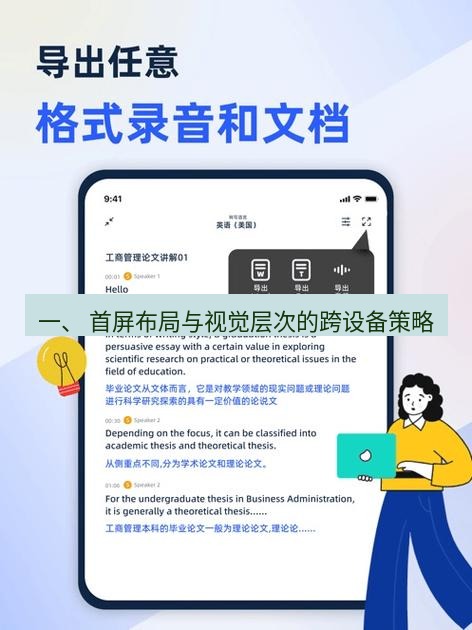 有道翻译在线 一、 首屏布局与视觉层次的跨设备策略