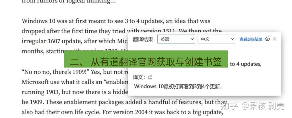 有道翻译在线 二、 从有道翻译官网获取与创建书签