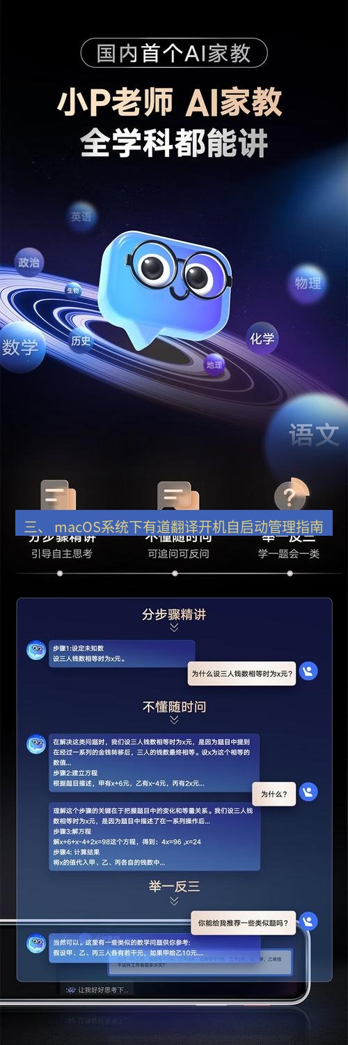 有道翻译在线 三、 macOS系统下有道翻译开机自启动管理指南