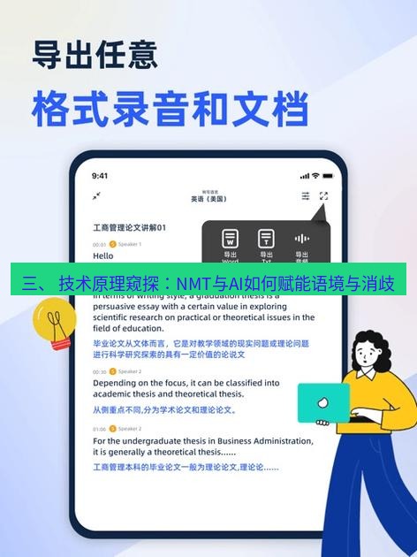 有道翻译在线 三、 技术原理窥探：NMT与AI如何赋能语境与消歧