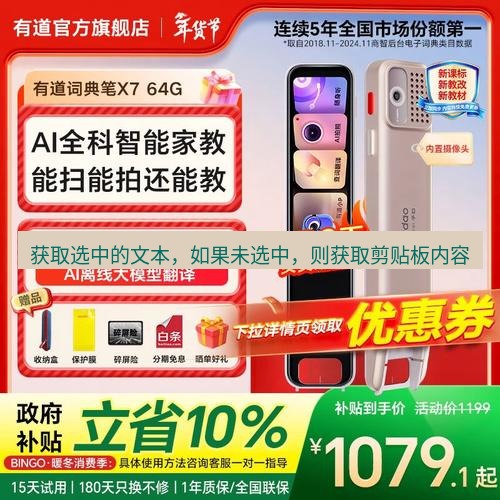 有道翻译在线 获取选中的文本，如果未选中，则获取剪贴板内容