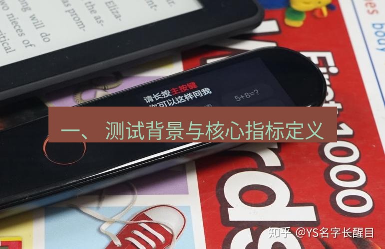 有道翻译在线 一、 测试背景与核心指标定义