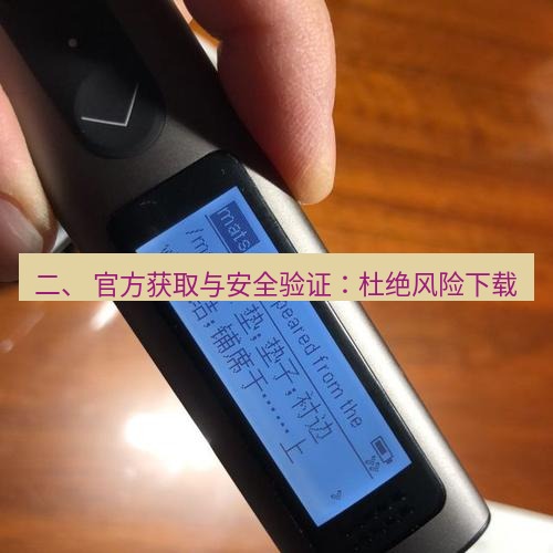 有道翻译在线 二、 官方获取与安全验证：杜绝风险下载
