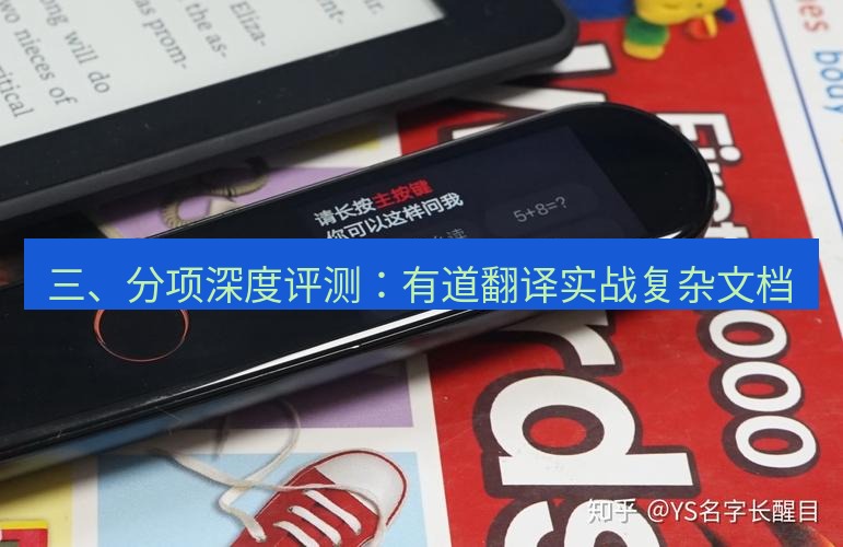 有道翻译在线 三、分项深度评测：有道翻译实战复杂文档