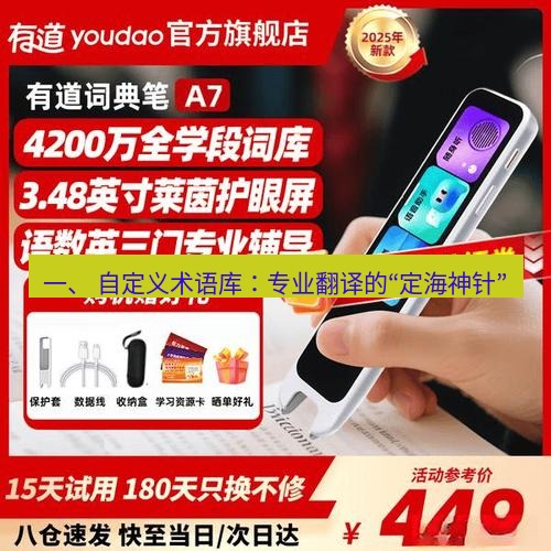 有道翻译在线 一、 自定义术语库：专业翻译的“定海神针”