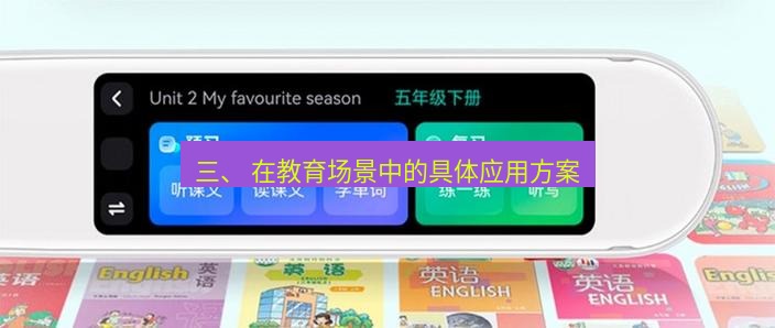 有道翻译在线 三、 在教育场景中的具体应用方案