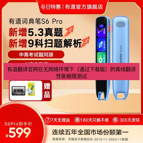 有道翻译在线 有道翻译官网在无网络环境下（通过下载版）的离线翻译性能极限测试