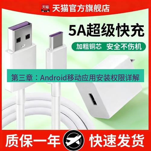 有道翻译在线 第三章：Android移动应用安装权限详解