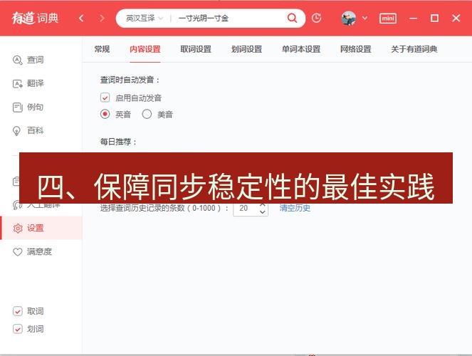 有道翻译在线 四、保障同步稳定性的最佳实践