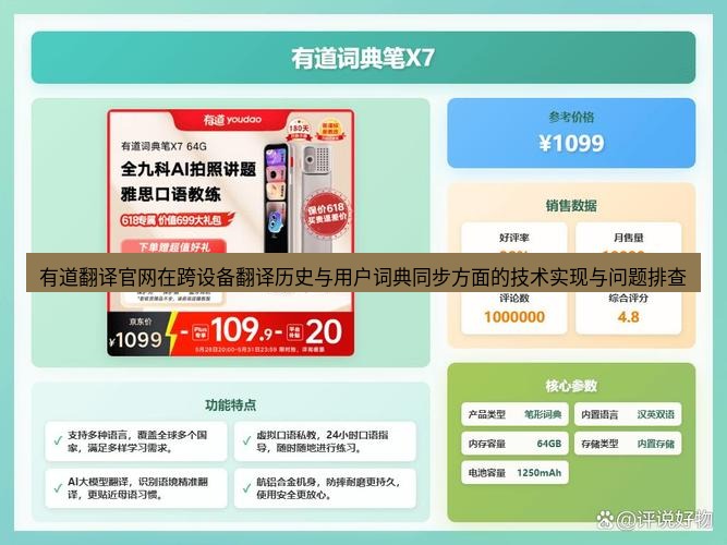 有道翻译在线 有道翻译官网在跨设备翻译历史与用户词典同步方面的技术实现与问题排查