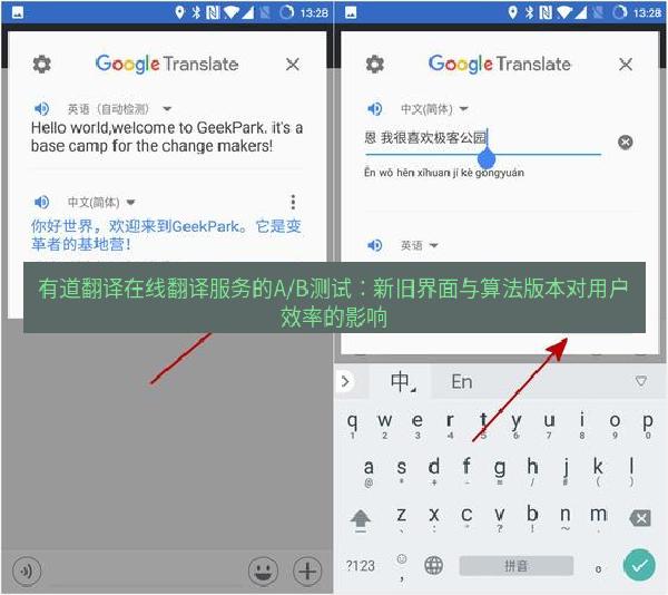 有道翻译在线翻译服务的A/B测试：新旧界面与算法版本对用户效率的影响