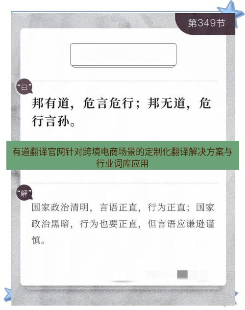 有道翻译在线 有道翻译官网针对跨境电商场景的定制化翻译解决方案与行业词库应用